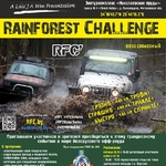 Гонка Rainforest Challenge 2017!